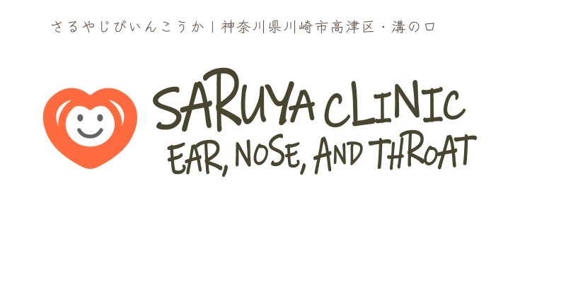 医療法人社団天竜堂 猿谷耳鼻咽喉科医院