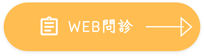 WEB問診